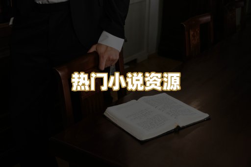 MOBI阅读格式